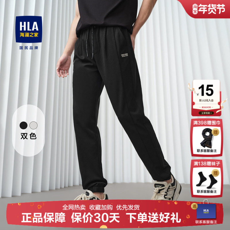 HLA/海澜之家抽绳直筒卫裤24春夏季新款松紧腰刺绣休闲裤子男士,男装,卫裤,淘宝优惠券,粉丝福利购,淘宝优惠卷