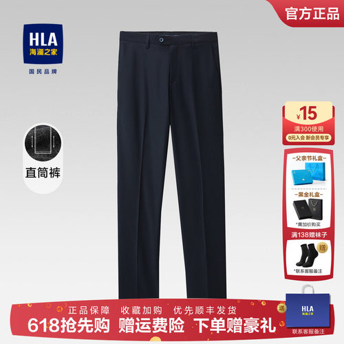 HLA/海澜之家舒适垂顺商务正装