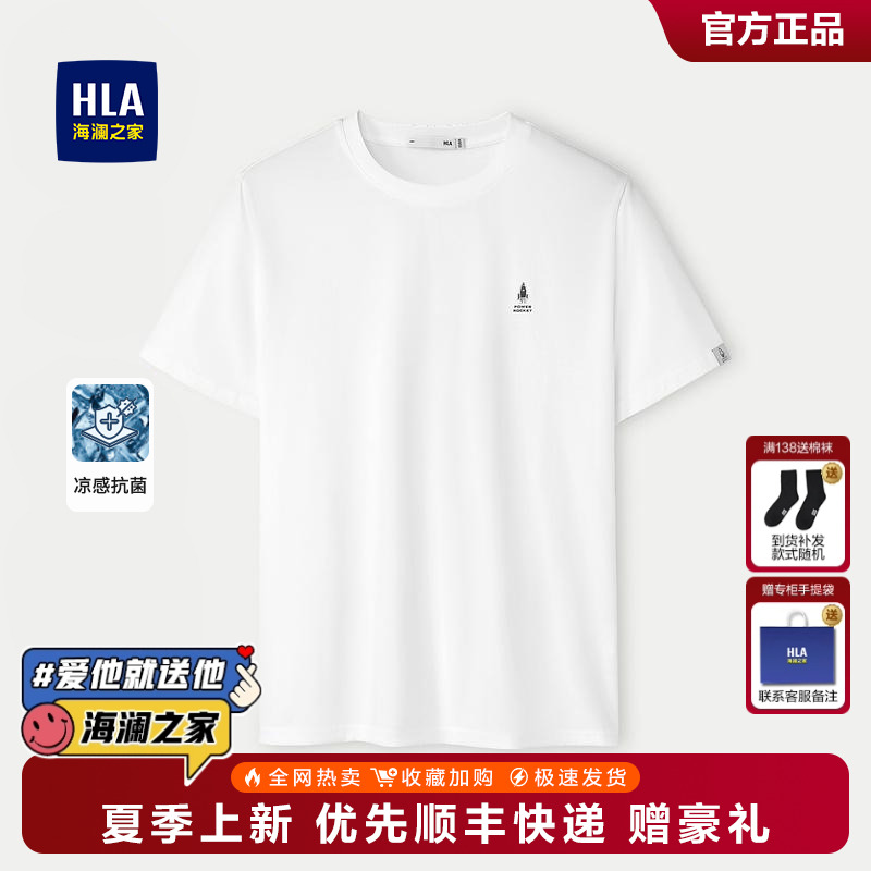 海澜之家新款白色短袖T