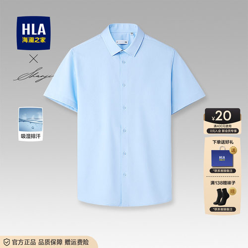 HLA/海澜之家衬衣短袖衬衫