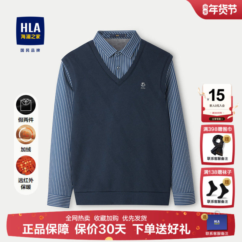 HLA/海澜之家加绒长袖假两件针织衫25秋冬新远红外保暖双领上衣男,男装,针织衫/毛衣,淘宝优惠券,粉丝福利购,淘宝优惠卷
