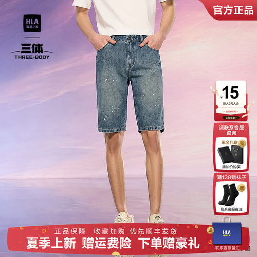 海澜之家双色绣花洗水工艺牛仔裤