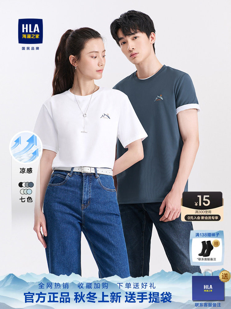 HLA/海澜之家山不在高系列凉感短袖T恤26夏季圆领精致印花短t男女