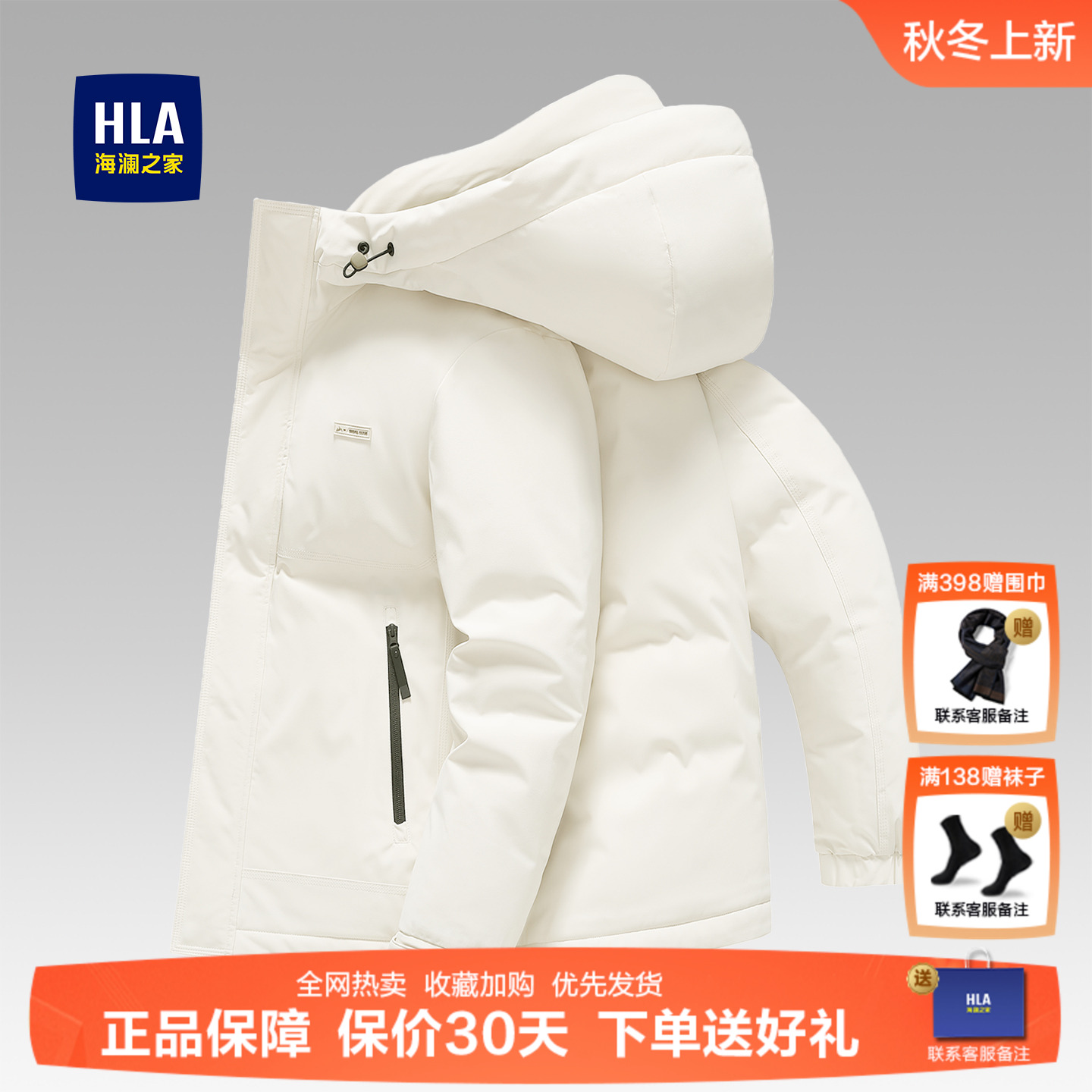 海澜之家加厚连帽羽绒服