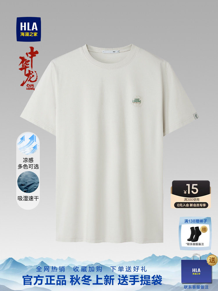 HLA/海澜之家男士父亲短袖T恤25夏季新款凉感速干宽松休闲大码男