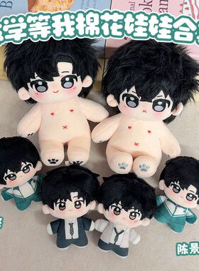 放学等我20cm棉花娃娃喻繁有骨可爱玩偶陈景深二次元周边毛绒玩具