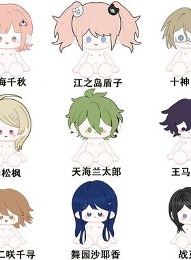 弹丸论破同人玩偶一番赏七海千秋棉花娃娃40cm江之岛盾子十神白夜