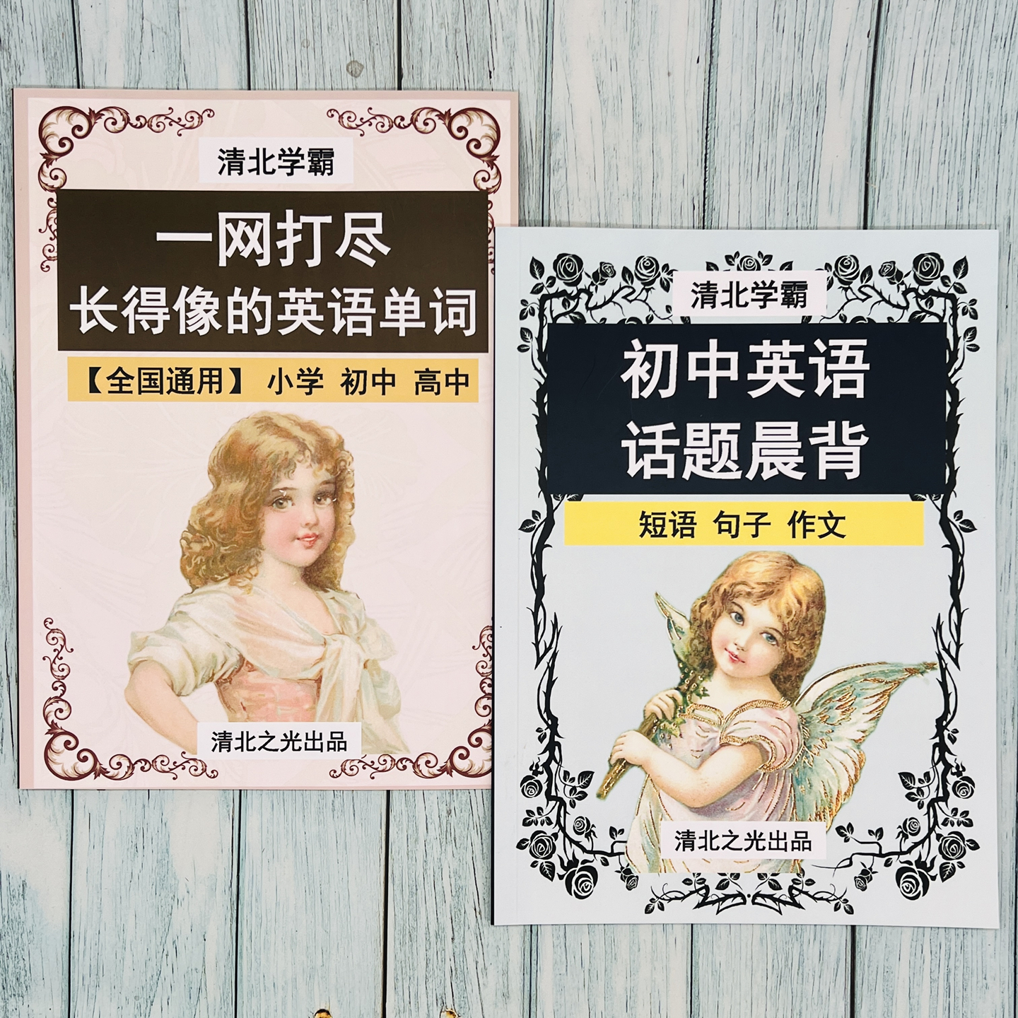 初中英语形近词话题作文课业本