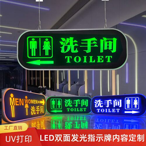 洗手间发光指示牌定制标识挂牌