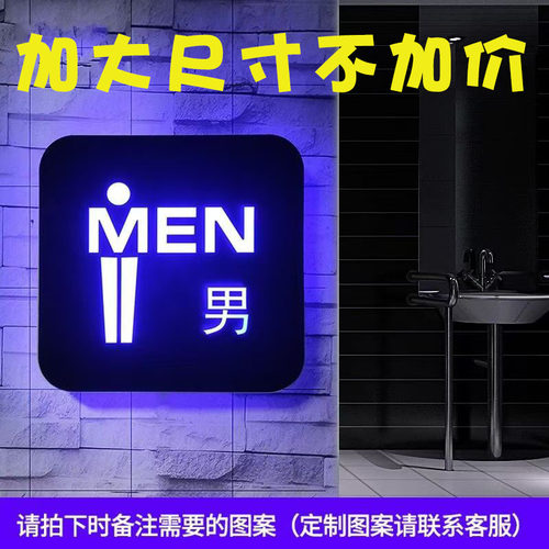 单面壁挂男女洗手间发光门牌个性
