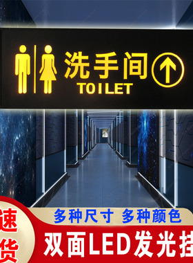 男女洗手间标识牌双面吊挂牌led灯箱亚克力厕所发光指示牌导向牌