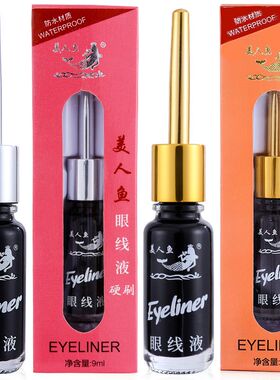 新手初学者美人鱼精装眼线液黑色速干防水防汗不晕妆软头笔9ml