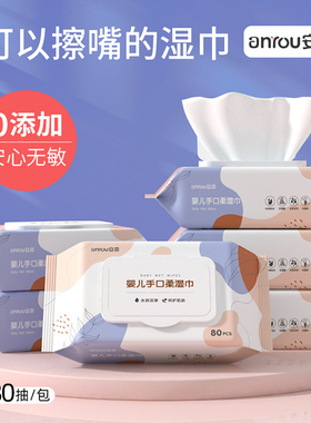 满额包邮 批 婴儿湿巾宝宝湿纸巾儿童手口专用无香型带盖子80抽