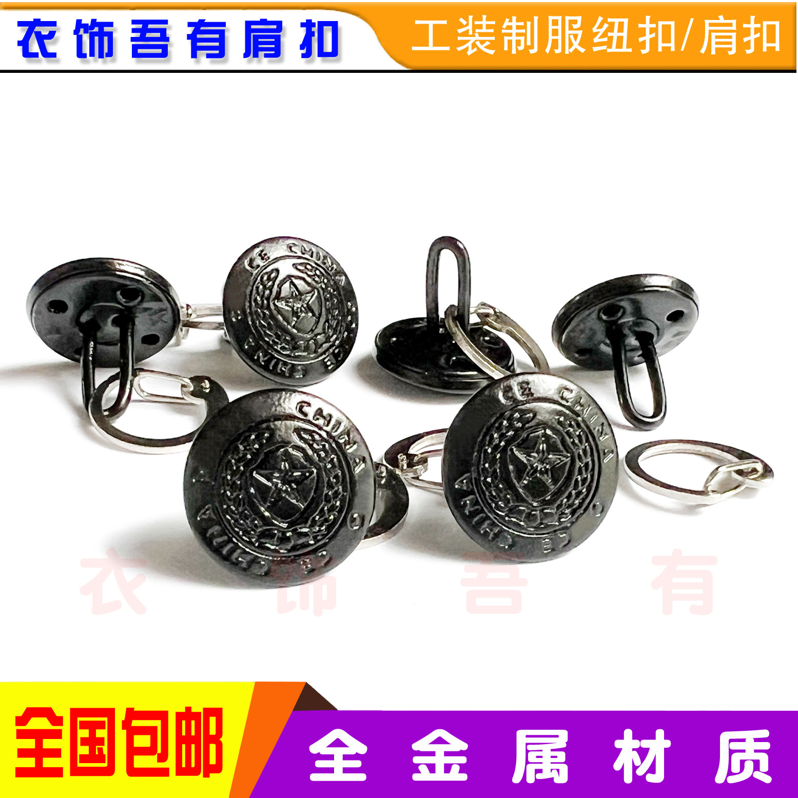 肩扣肩章扣子纽扣环制服工装常服肩章螺丝扣子卡圈金色五角星肩扣