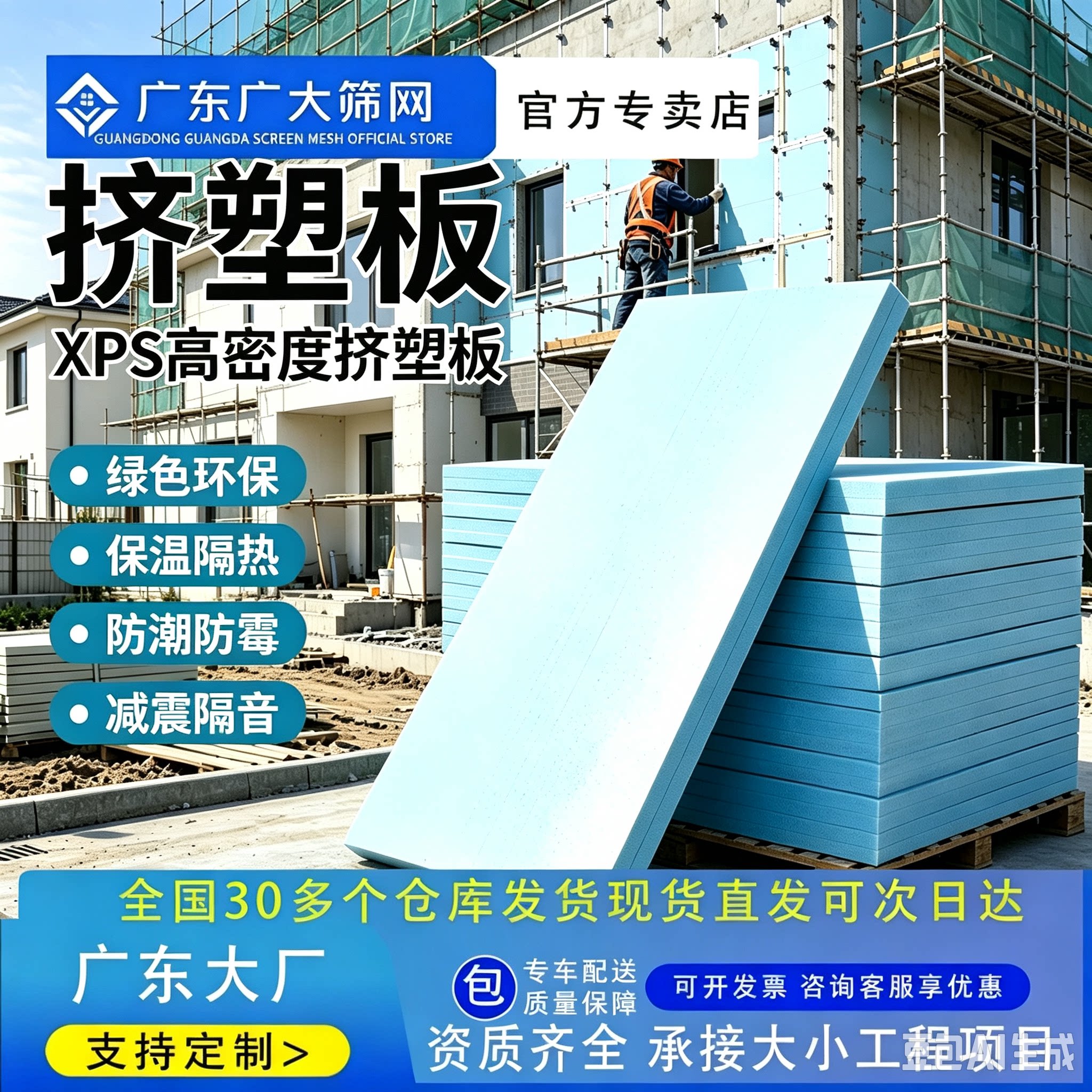 现货XPS挤塑板B1阻燃保温次日达图片