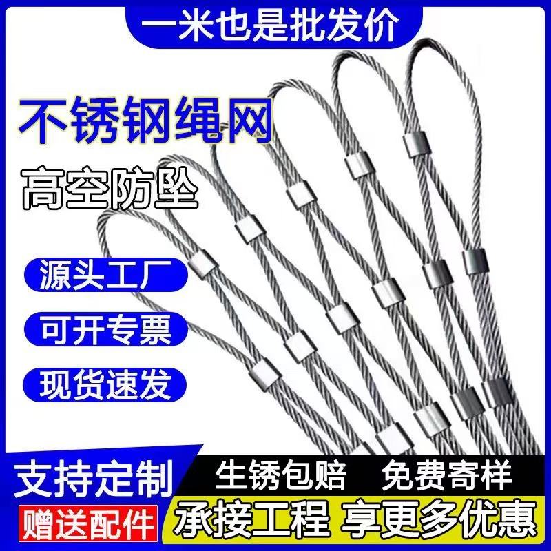 304不锈钢防坠钢丝加固防护网