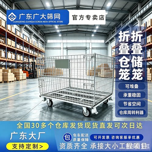 广东直供仓储笼工厂价发出包运费