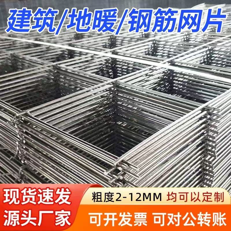 建筑网片钢筋网片4mm混凝土水泥抗裂铁丝网加粗钢丝网格地暖网片