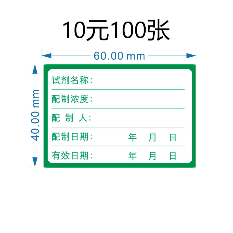 化学药剂试剂瓶实验贴纸标准溶液样品检测标签可手写