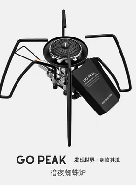 Gopeak蜘蛛炉黑色户外露营点火器防风便携折叠大功率SOTO同款炉