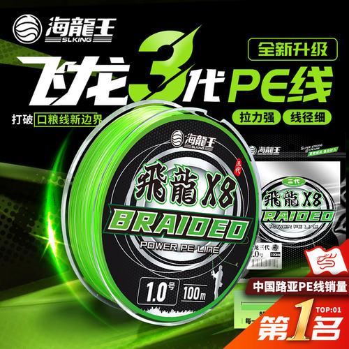 海龙王飞龙三代pe线路亚线专用主线正品超强拉力远投耐磨钓鱼线