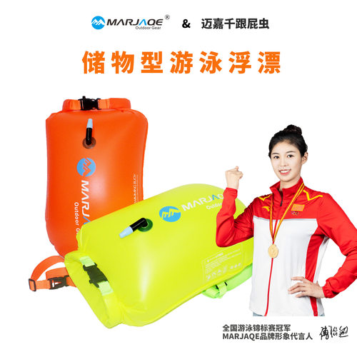 MARJAQE迈嘉千跟屁虫游泳浮漂可充气漂流袋可储物游泳包防水袋