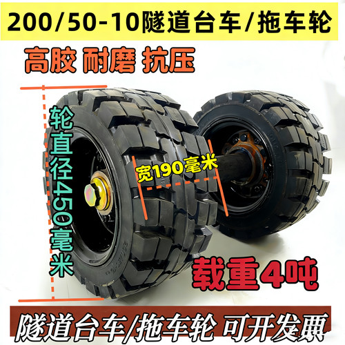 500-8橡胶实心轮胎650-10拖车轮带轴28×9-15 隧道台车加重叉车轮