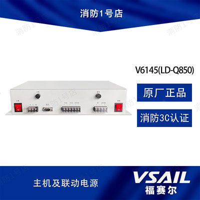 福赛尔V6145 LD-Q850主机及联动电源