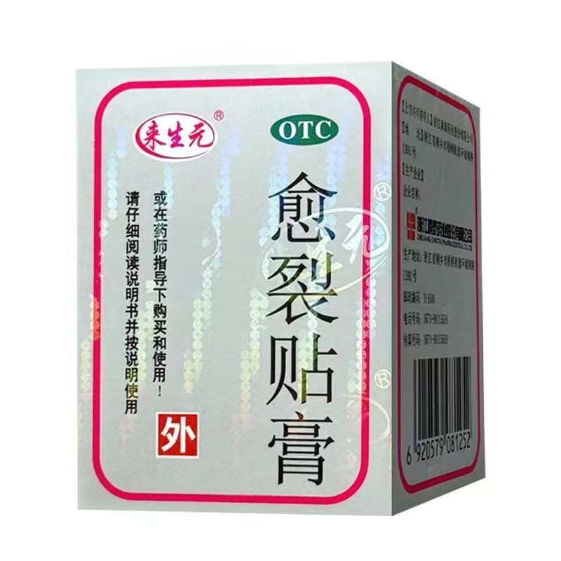 【来生元】愈裂贴膏2.5cm*100cm*1卷/盒