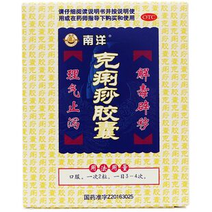 南洋 克痢痧胶囊 0.28g*24粒/盒