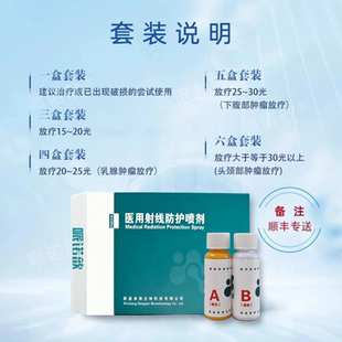哌诺歆医用射线皮肤防护喷剂放疗皮肤保护剂防护剂放疗皮肤防护剂