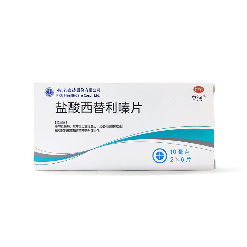 【立泯】盐酸西替利嗪片10MG*12片/盒