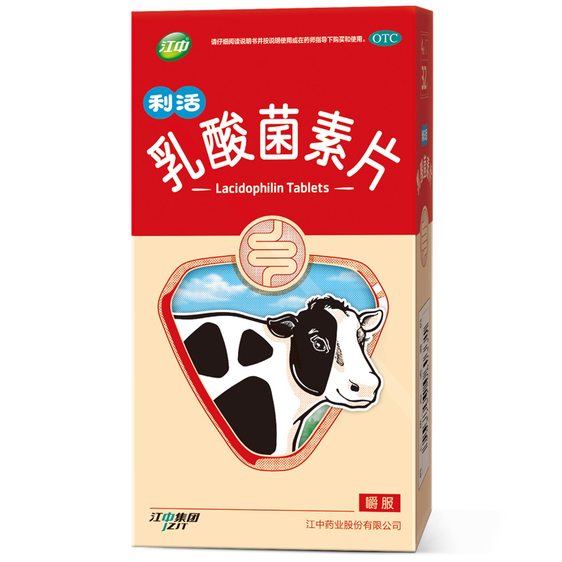 【江中】乳酸菌素片0.4g*32粒/盒