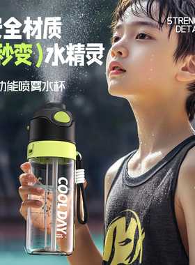 德国品质运动喷雾水杯男夏天大容量户外女学生上学专用喷水杯子壶