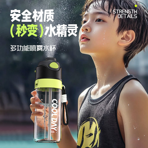 德国进口tritan夏天户外喷雾水杯