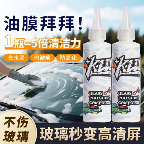 汽车玻璃抛光剂升级氧化铈去油膜镀膜水渍轻微划痕抛光液清洁剂