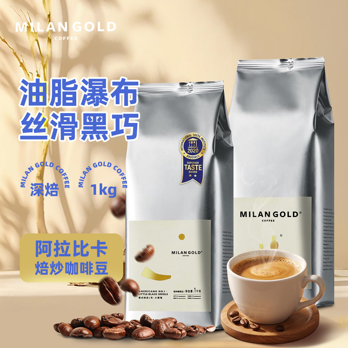 金米兰咖啡豆美式意式深烘拼配新鲜烘焙豹纹拿铁手冲黑咖啡1kg/袋