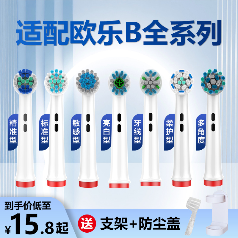 适配OralB/欧乐B电动牙刷头4个