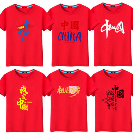 我爱你中国文字印花短袖T恤男女纯棉爱国主题学生大合唱红色班服