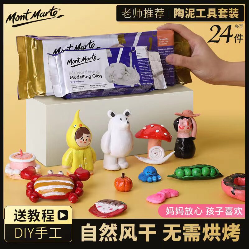 蒙玛特石塑粘土diy材料包软陶泥超轻黏土手办专用泥陶土免烧泥塑