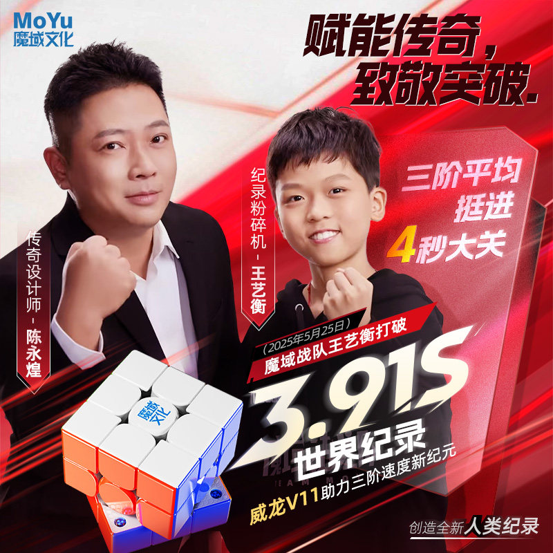 魔域文化威龙V11三阶磁力魔方UV魔衣磁悬浮竞速比赛专用益智玩具 - 实物图