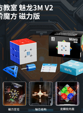 魔域文化魅龙3MV2磁力三阶魔方儿童入门练习比赛专用儿童益智玩具