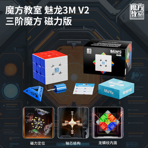 魔域文化魅龙3MV2磁力三阶魔方儿童入门练习比赛专用儿童益智玩具