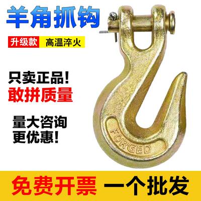 羊角抓钩吊钩起重吊钩链条连接器链条钩行车吊车挂钩大件运输挂钩