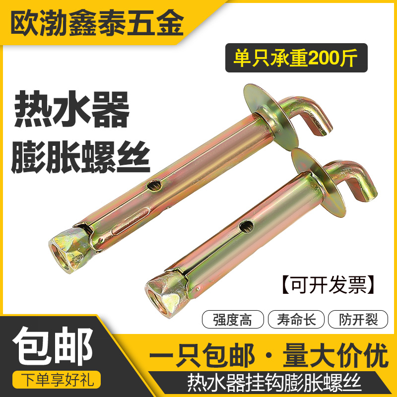 热水器挂钩膨胀螺丝螺栓通用固定安装太阳能电热水器专用加长挂钉