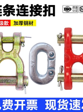 锰钢链条连接器H型X型链条连接扣双环扣起重工具配件起重链连接头