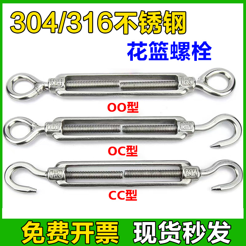 304/316不锈钢花篮螺丝紧绳器