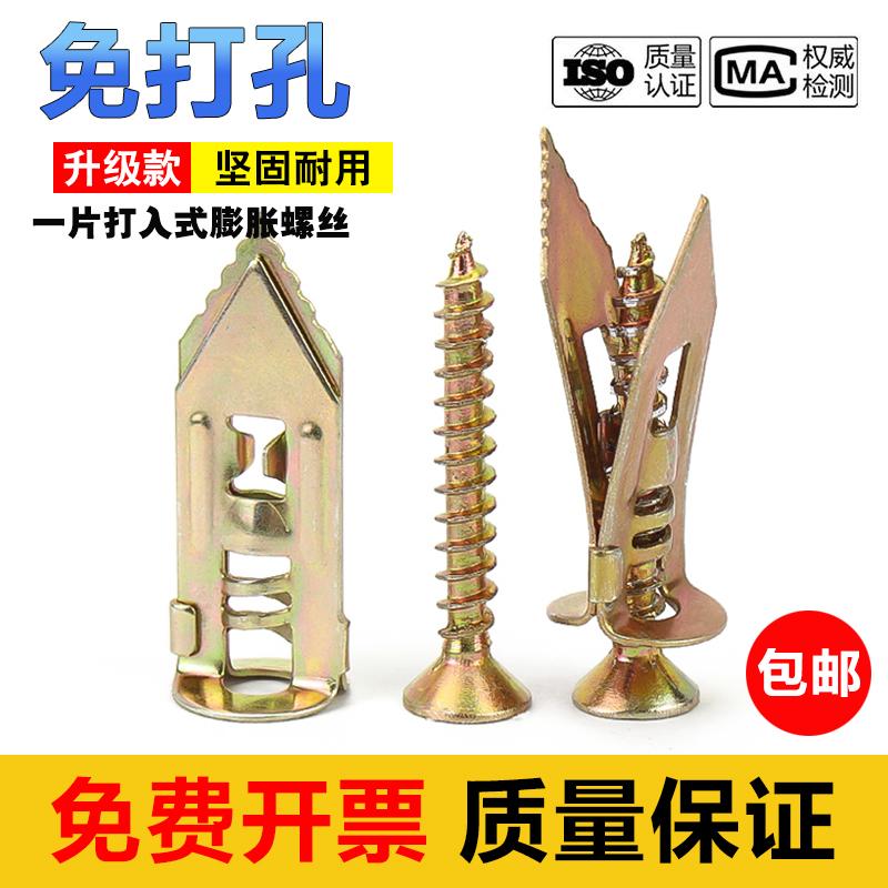 打入式石膏板膨胀螺丝免打孔飞机膨胀螺丝钉专用自攻胀丝螺丝涨塞