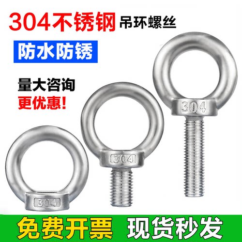 304不锈钢吊环螺丝环形吊环螺栓