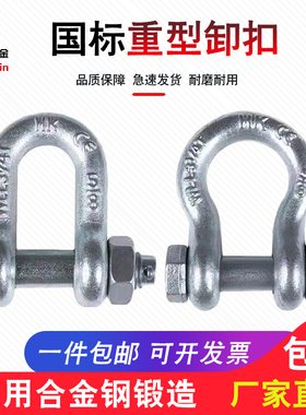 美式弓形卸扣D形卸扣U型卸扣马蹄扣带螺母吊装吊环吊钩卡扣锁扣